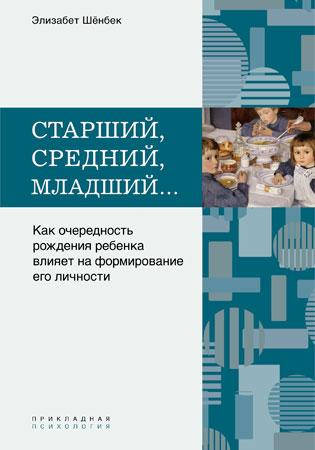 

Старший, средний, младший...Как очередность рождения ребенка влияет на формирование его личности