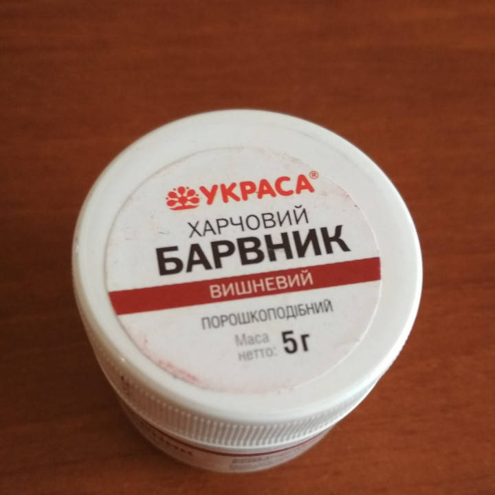 

Харчовий барвник ТМ Украса