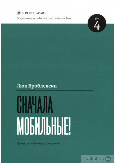 

Сначала мобильные!
