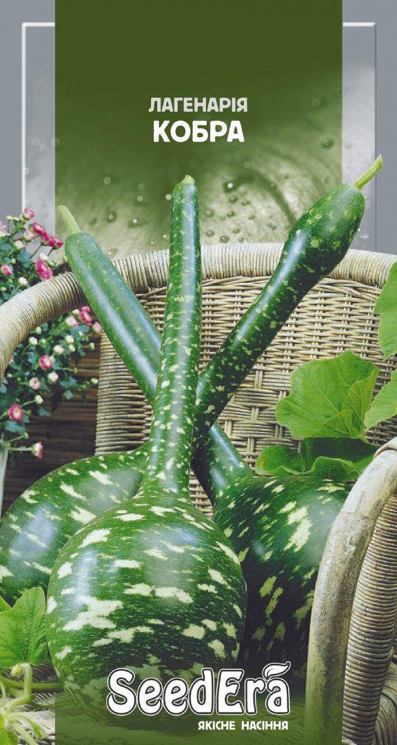 

Лагенария Кобра 1 г Seedera