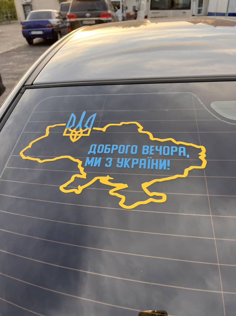 

Наклейка на авто Доброго вечора, ми з України 33х20см