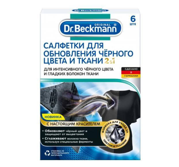 

Салфетки для обновления черного цвета Dr.Beckmann 6 шт Доктор Бекман