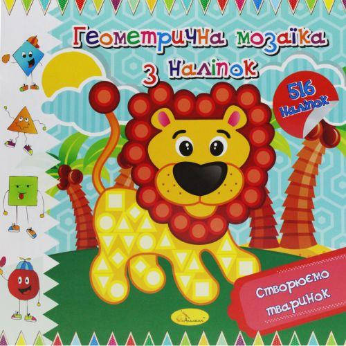 

Книжка "Геометрическая мозаика из наклеек", вид 1