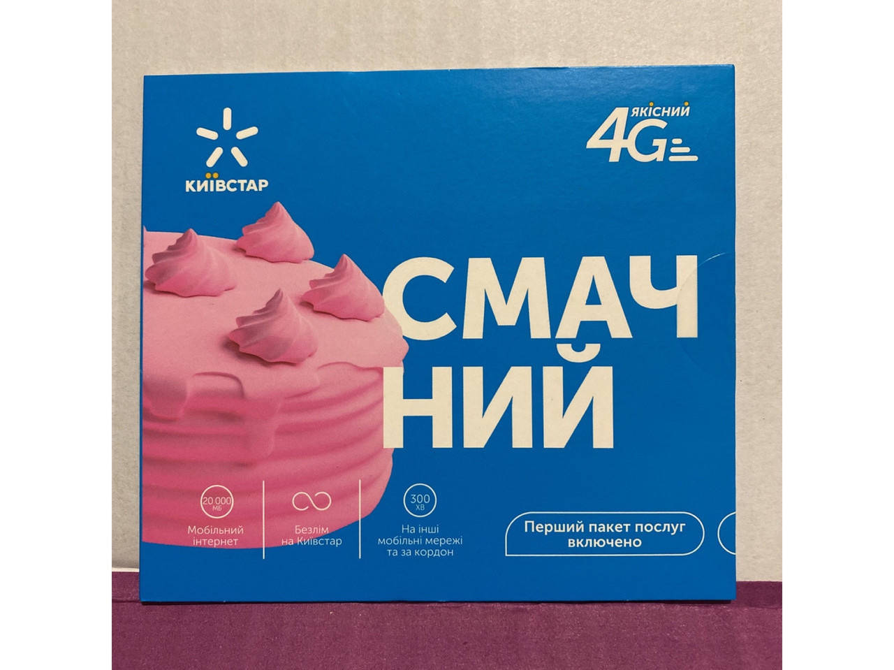 

1-Ст.пак "Киевстар"Смачний