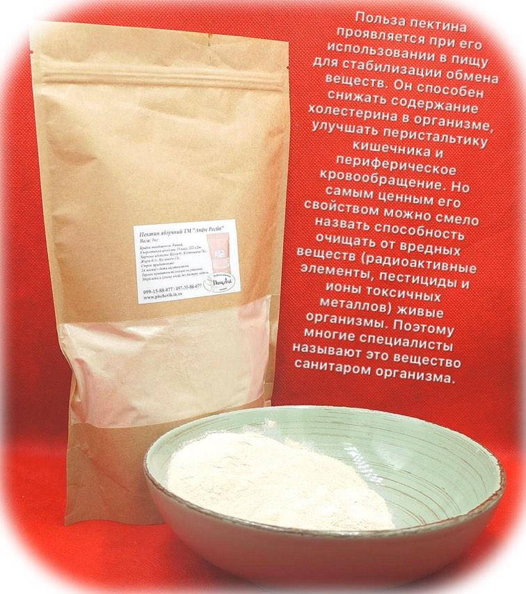 

Пектин яблочный ТМ Andre Pectin (Китай) вес: 250 грамм.