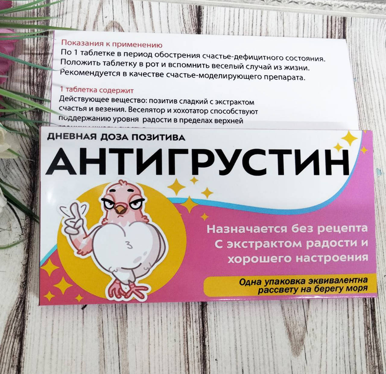 

Сладкая аптечка "Антигрустин. Юморная аптечка. Весёлая аптечка