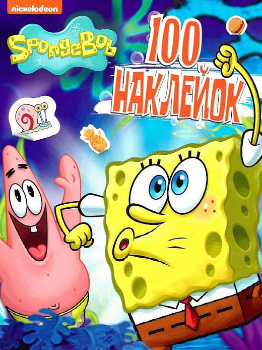 

Книга 100 наклейок. SpongeBob SquarePants (синя) (Перо)