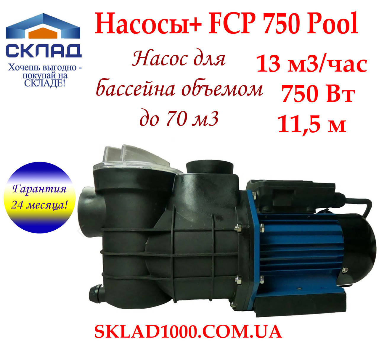 

Насос для бассейна Насосы+ FCP 750 Pool. 13 м3/час, 750 Вт