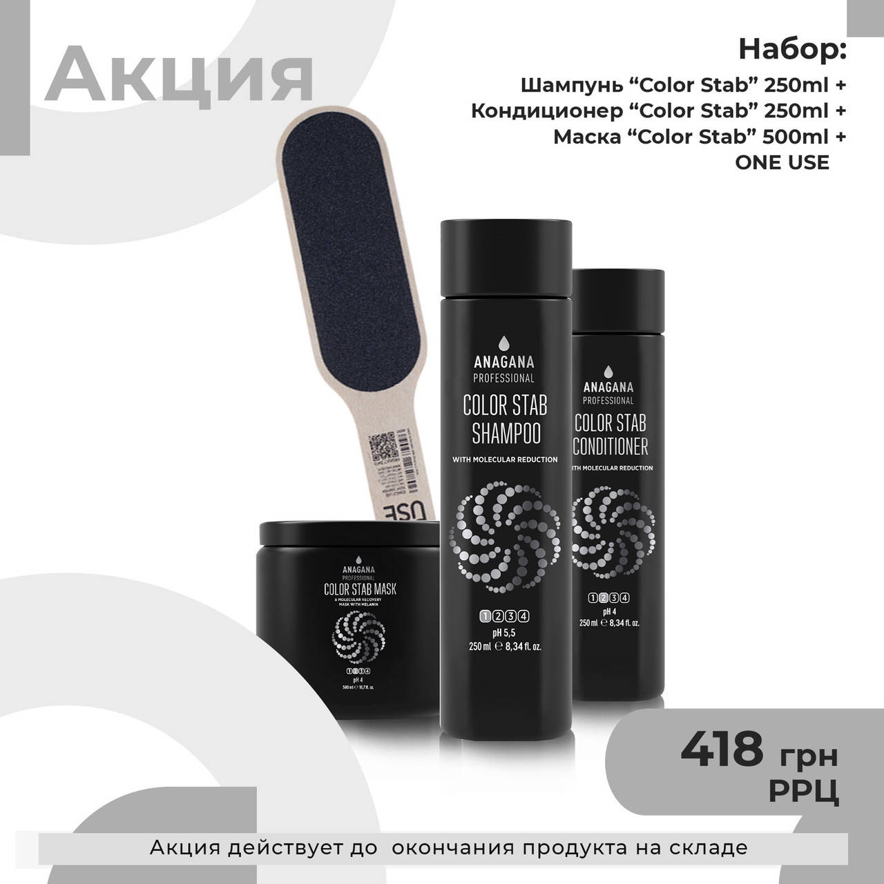 

Набор "Молекулярная защита и защита цвета" Anagana