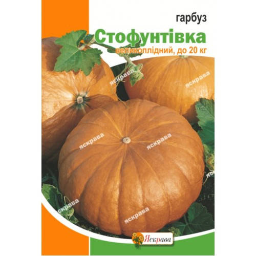 

Гарбуз Стофунтівка 20г (ТМ Яскрава)