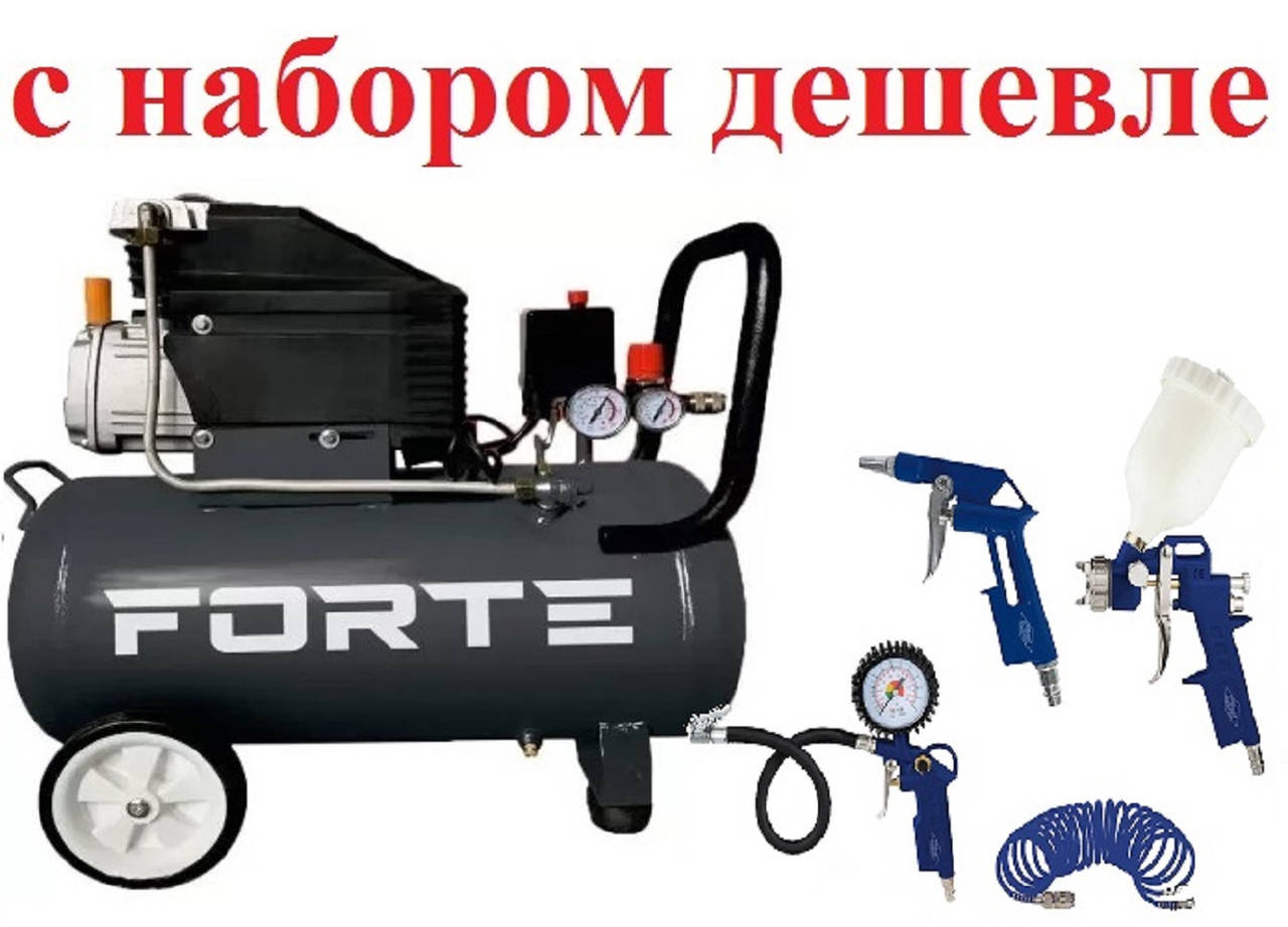

Компрессор воздушный бытовой 220В с ресивером FORTE FL-2T50N с Набором пневмоинструмента на 4 предмета!