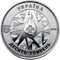 

Монета На страже жизни (посвящается военным медикам) 10 грн.