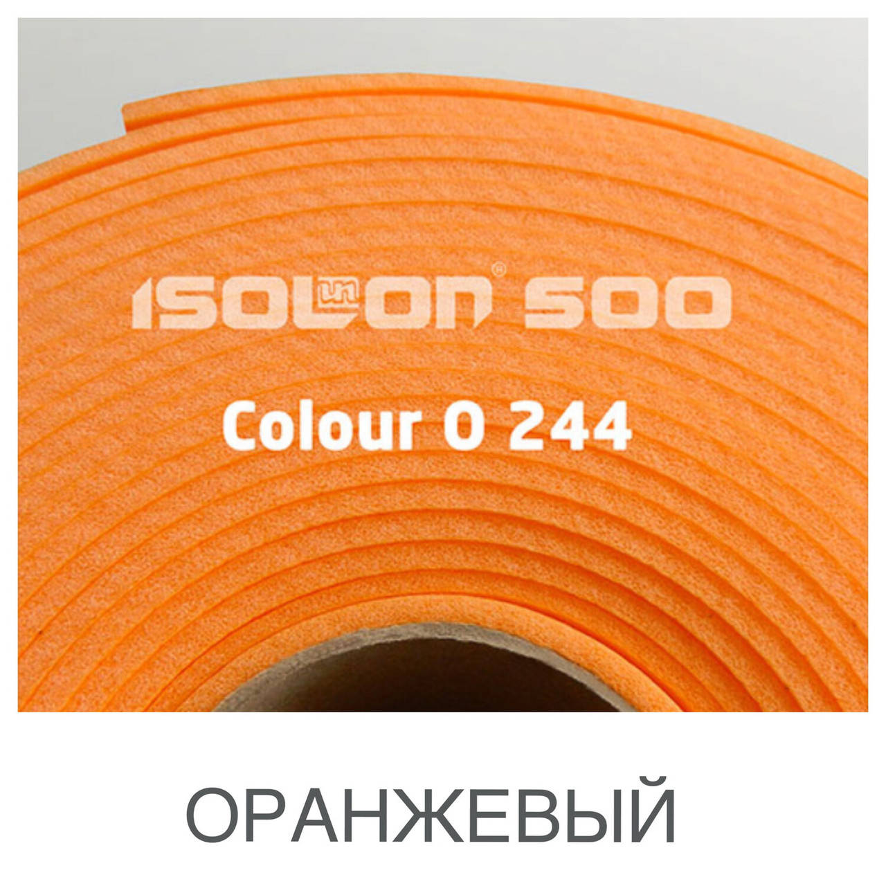 

Изолон цветной Оранжевый 2мм ширина 0,75м