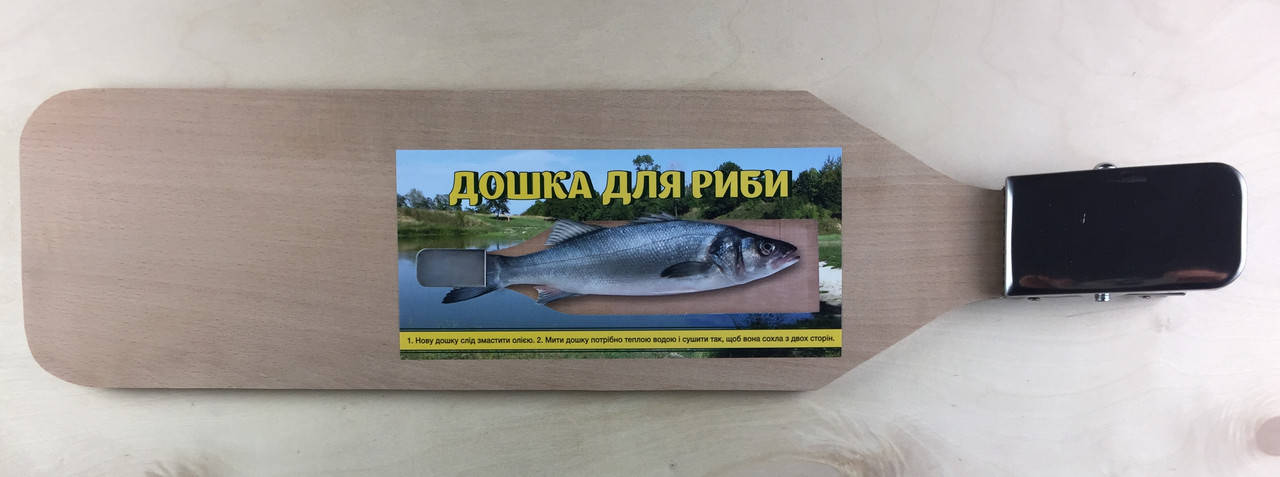 

Доска деревянная для чистки рыбы с зажимом 45 см * 14.5 см, высота 2 см.