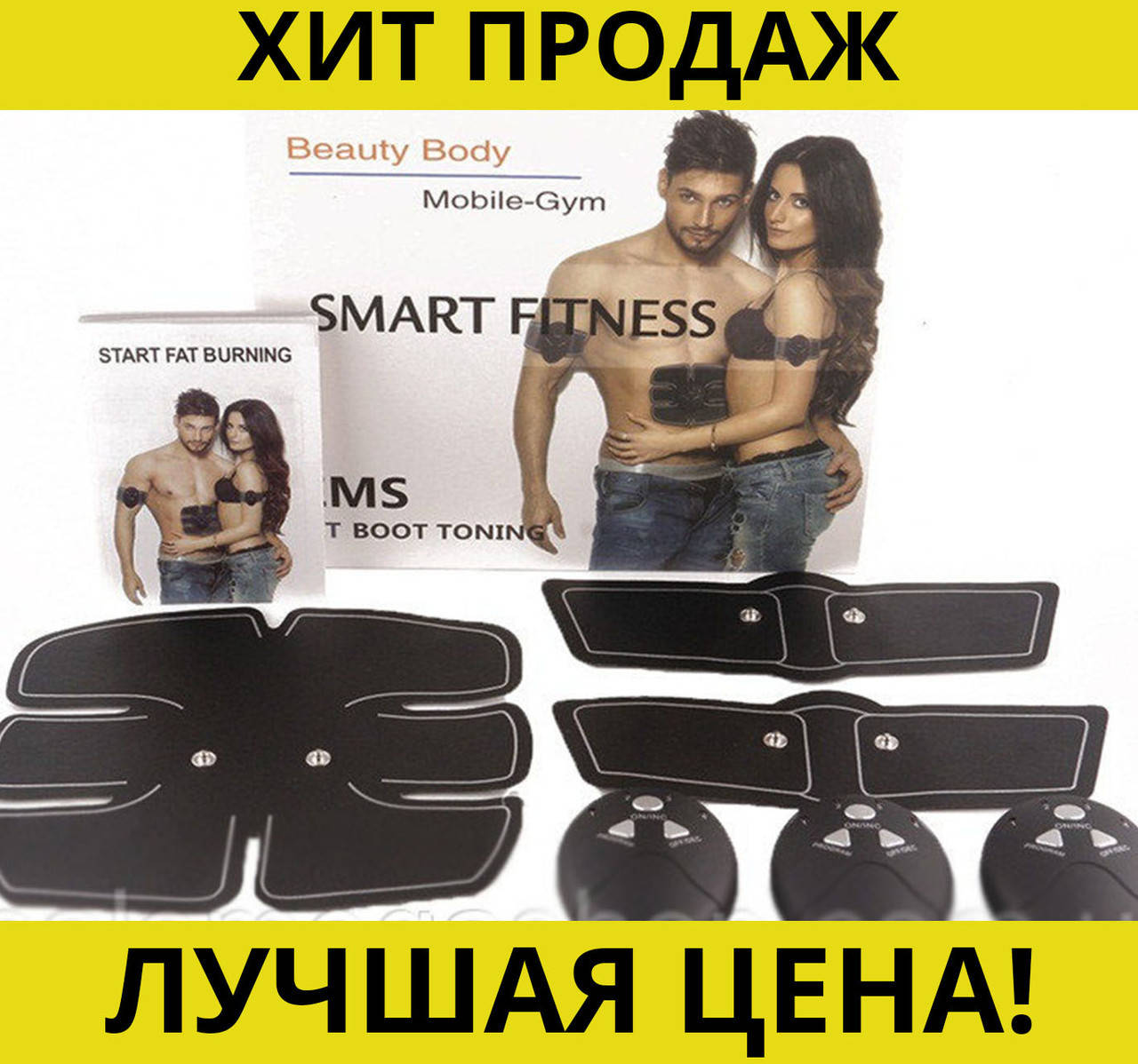 

Стимулятор мышц Beauty Body Mobile Gym Smart Fitness (набор).EMS-Trainer- Новинка! Новье, Черный