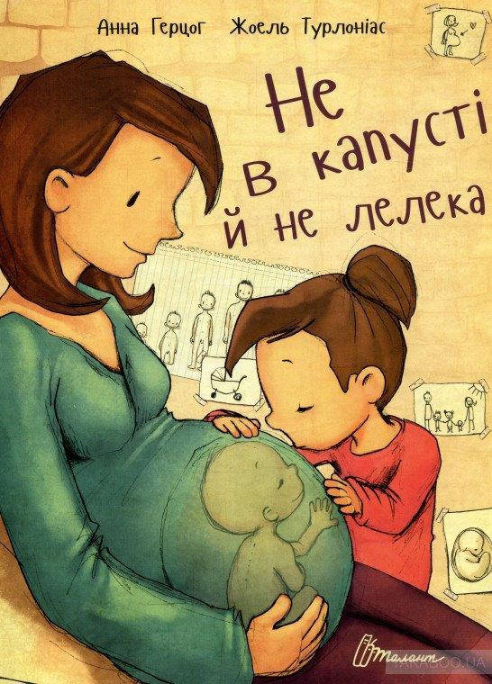 

Енциклопедія Не в капусті й не лелека, Анна Герцог, Талант 32 c.