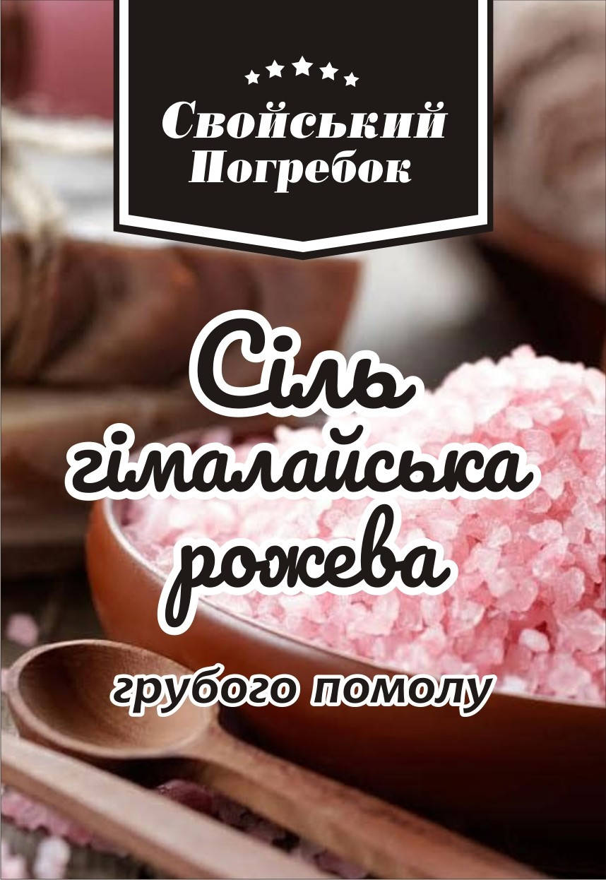 

Соль Гималайская грубого помола в пачках по 1 кг.