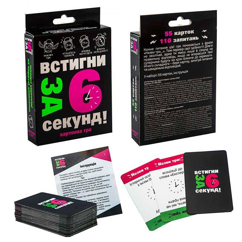 

Настольная карточная игра "Встигни за 6 секунд! 15+" 30404, на украинском