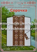 

Сорочка чоловіча (паперова схема)