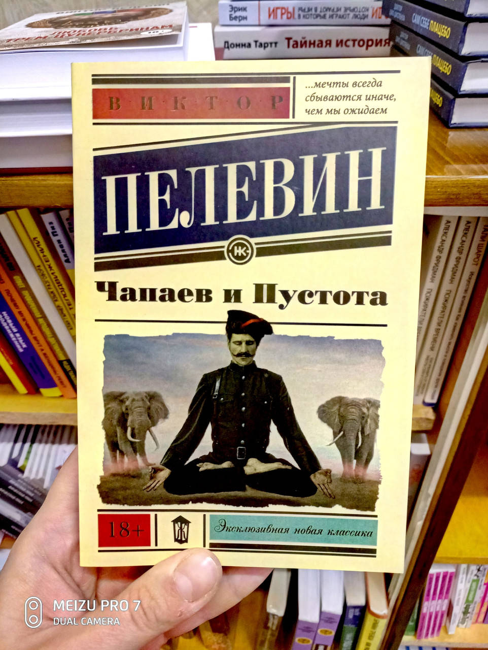 

Чапаев и Пустота Виктор Пелевин