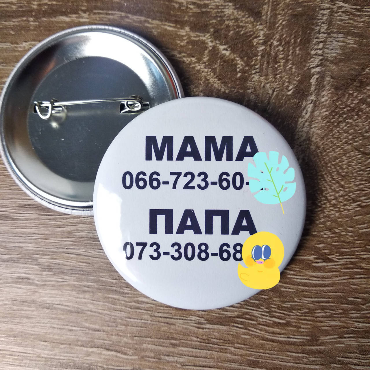 

Значок с номером телефона родителей