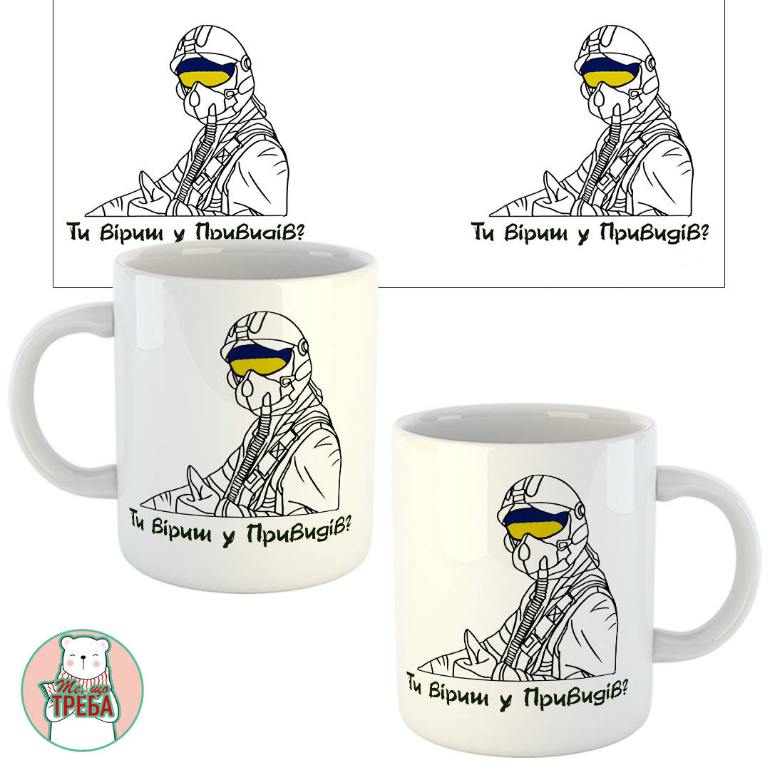 

Горнятко / чашка "Ти віриш у Привидів"