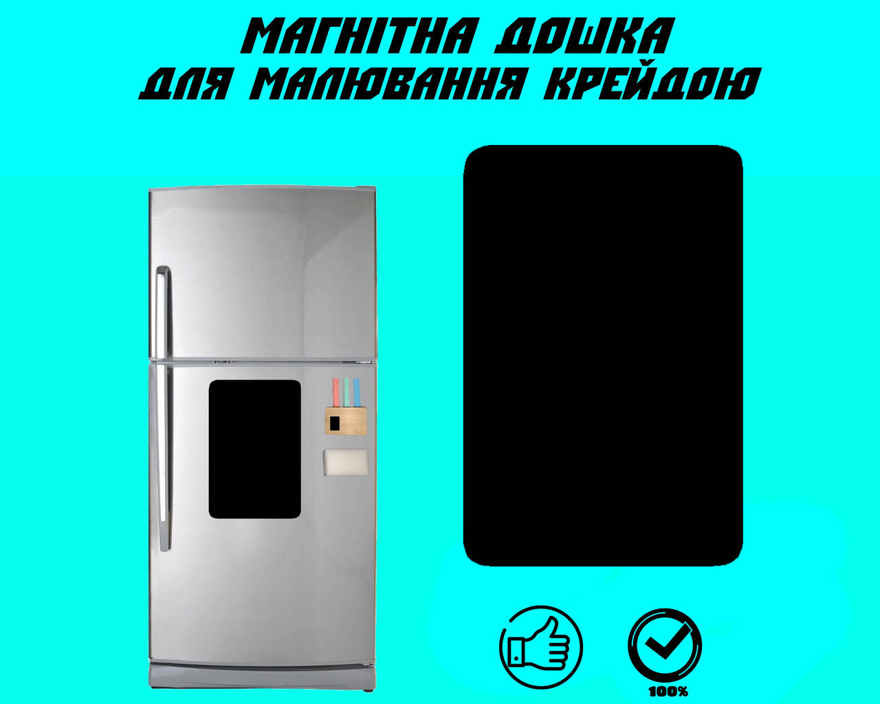 

Магнитная доска на холодильник Доска меню для надписей мелом L (20х30см)