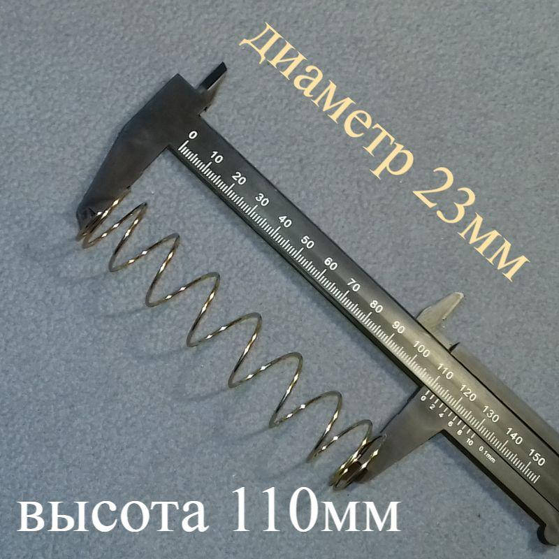 

Средняя пружина №2 (диаметр 23мм; высота 110мм) для клапана стиралки типа Сатурн