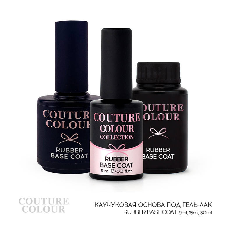 

БАЗА КАУЧУКОВАЯ ДЛЯ ГЕЛЬ-ЛАКА COUTURE COLOUR RUBBER BASE COAT, 9 МЛ