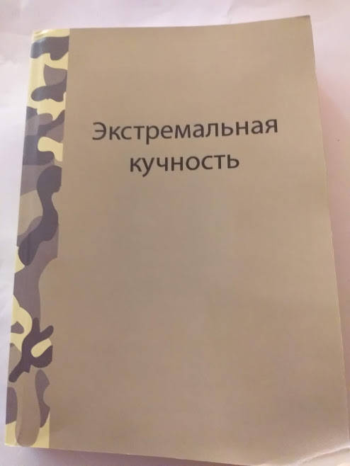 

М.Рэтиган Экстремальная кучность.