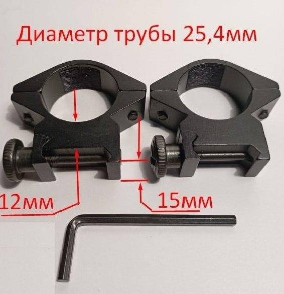 

Кольца 25,4мм на Weaver/Вивер высота 12мм для 44мм линзы