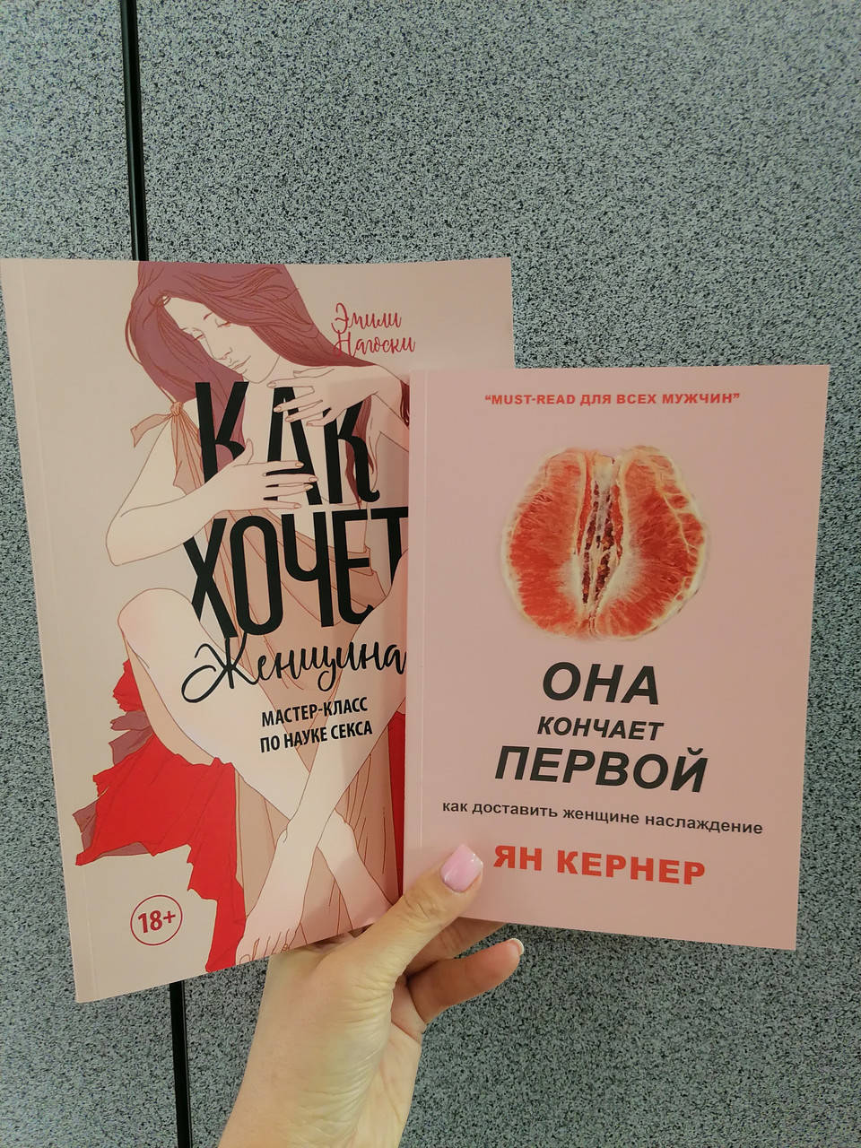 

Нагоски Как хочет женщина Мастер класс по науке секса+ Ян Кернер Она кончает первой
