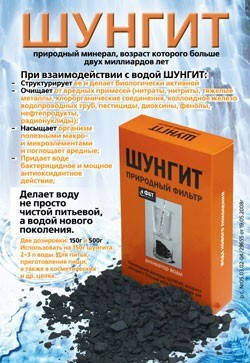 

Шунгит камень 500гр (для очистки воды)