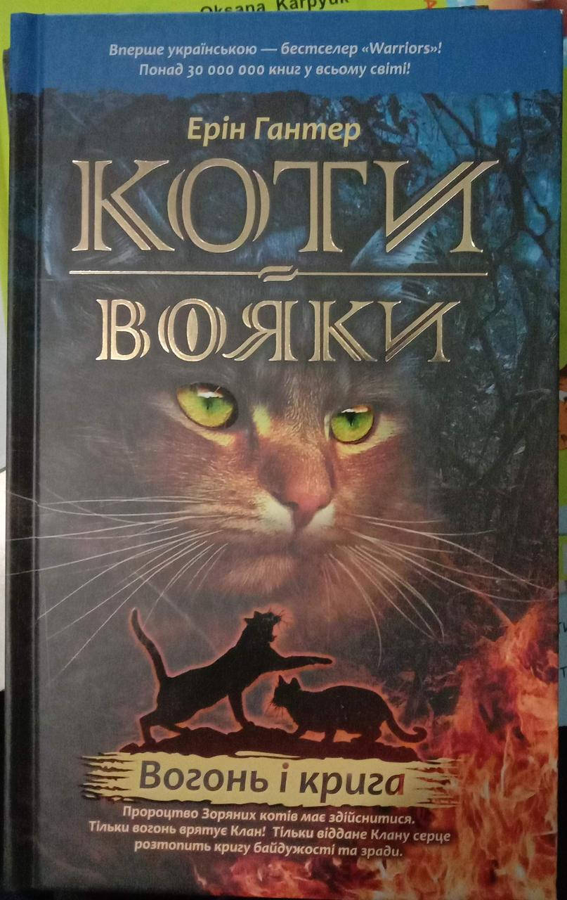 

Вогонь і крига. Книга 2