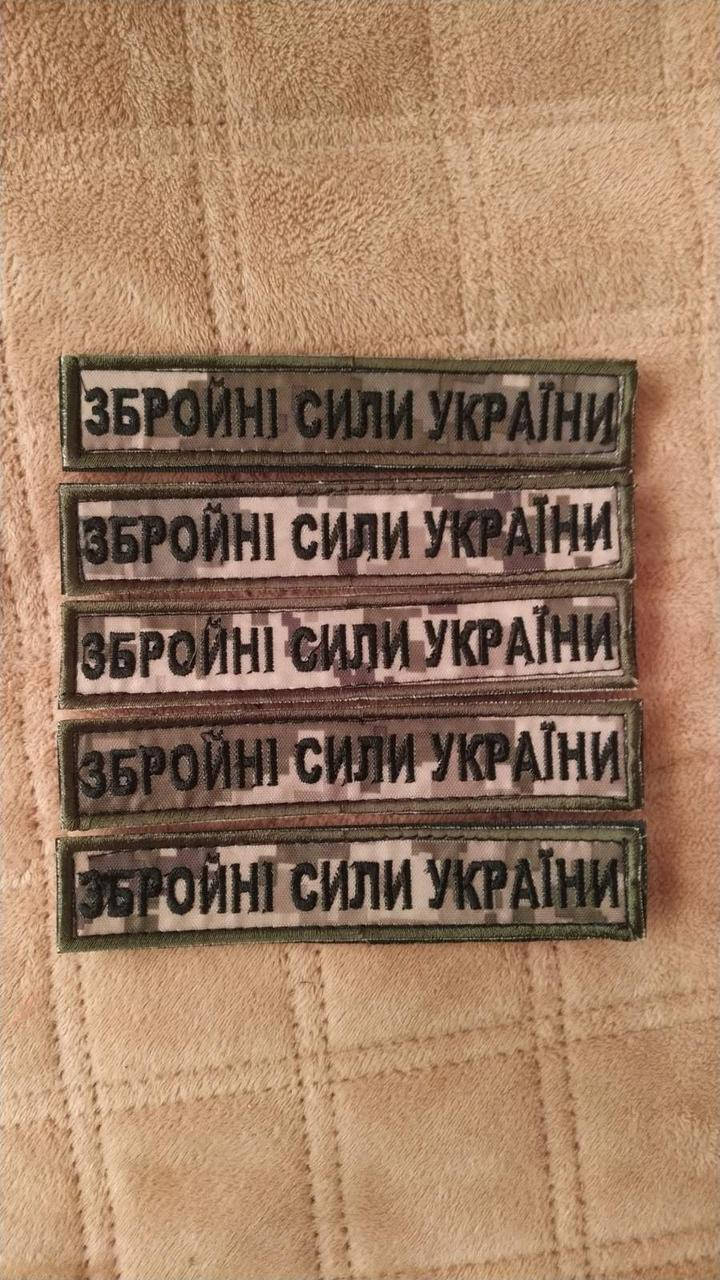 

ЗСУ. Збройні сили України. Нагрудний шеврон. піксель.