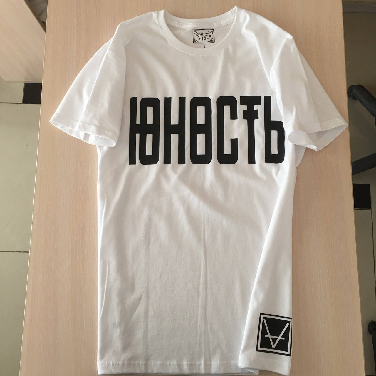 

Футболка белая Юность мужская