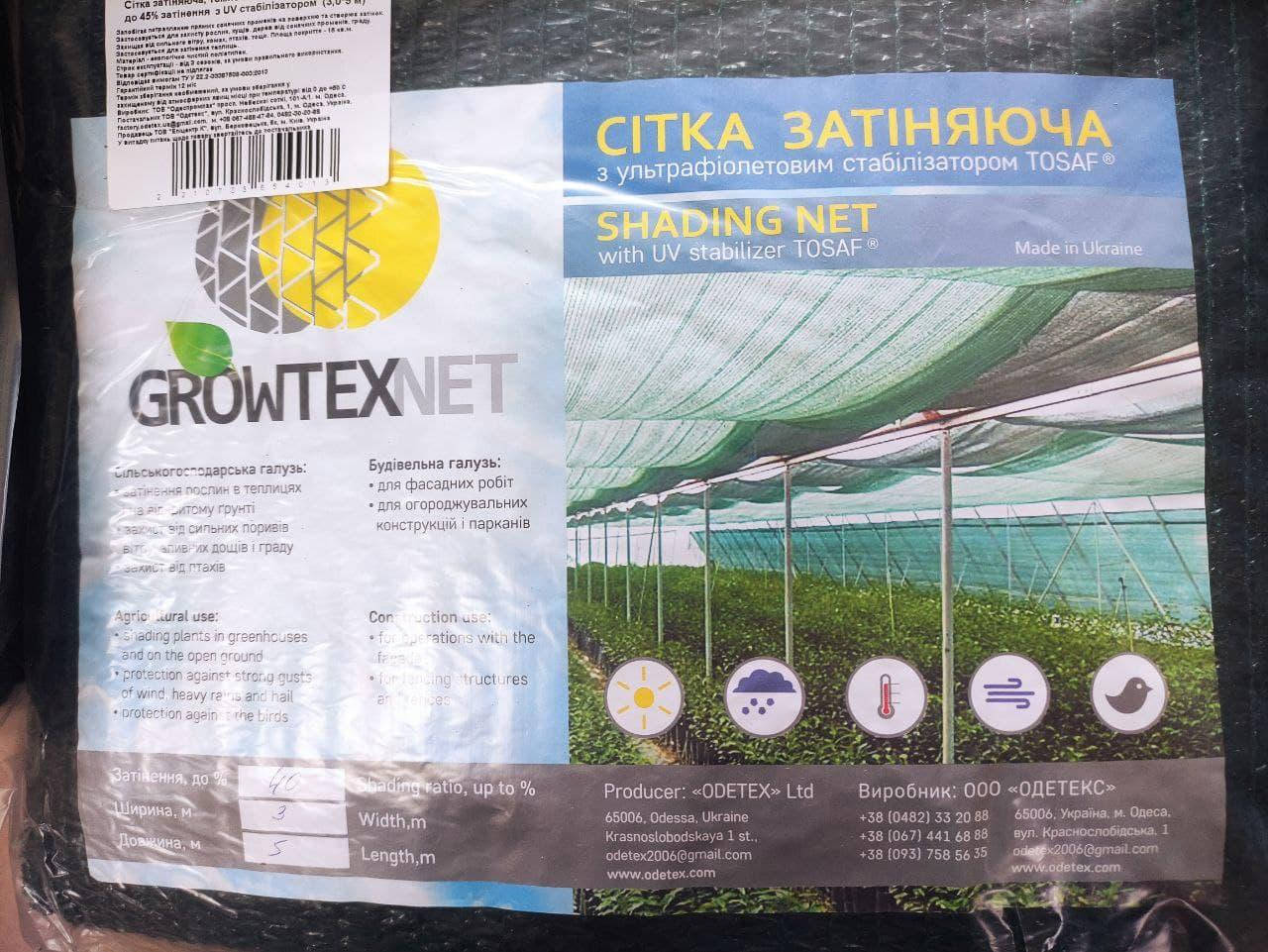 

Сетка затеняющая 40%, 3х5 м, GrowTex