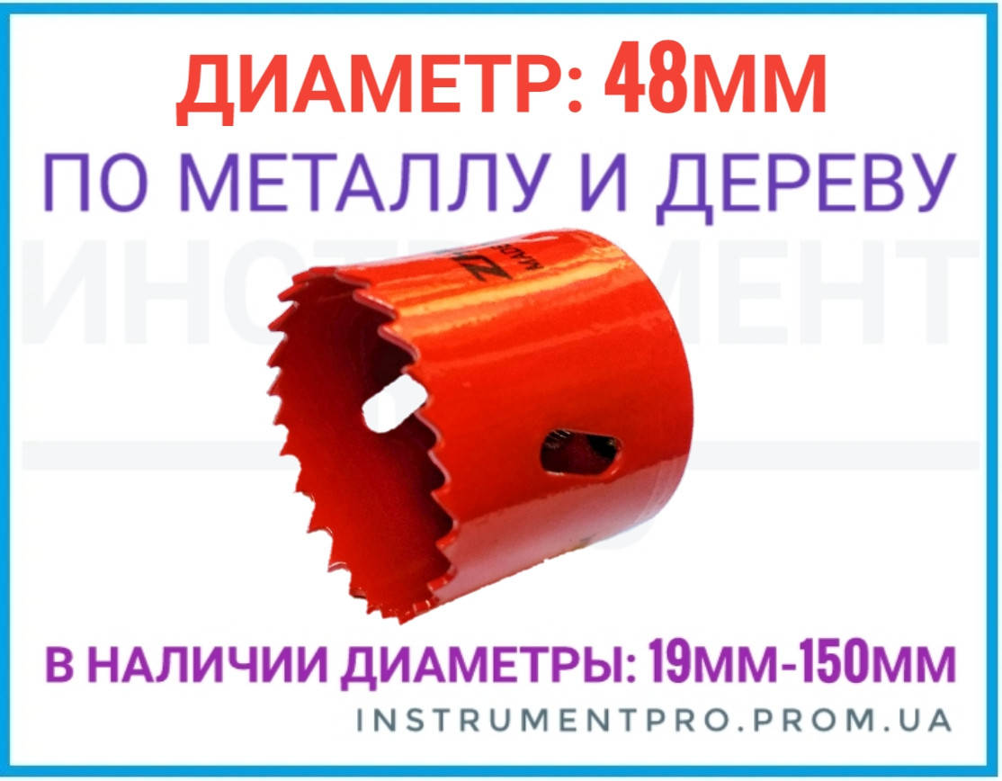 

Коронка по дереву и металлу биметалл. 48мм ZHWEI