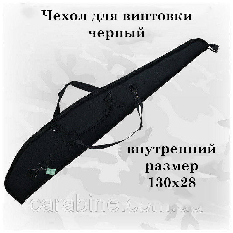 

Чехол для винтовки длиной до 130 см, Черный