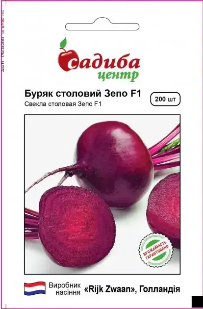 

Свекла Зепо F1, 200шт.