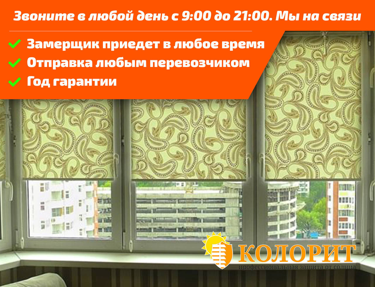 

Рулонные Шторы с узором (жалюзи, ролеты)