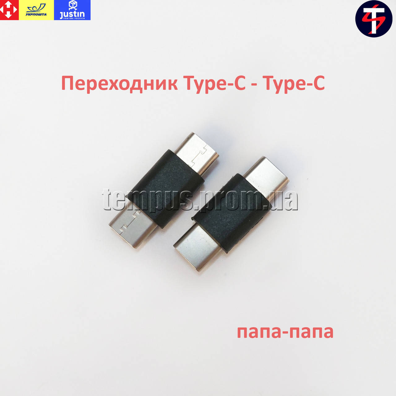

Переходник Type-C - Type-C (папа-папа) - черный