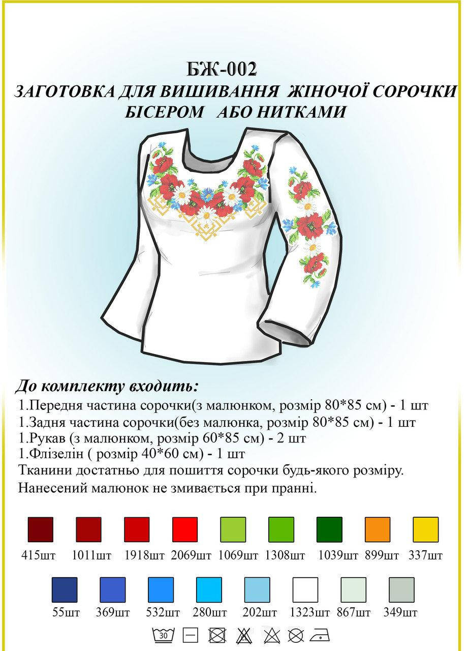 

Рубашка женская БЖ 002