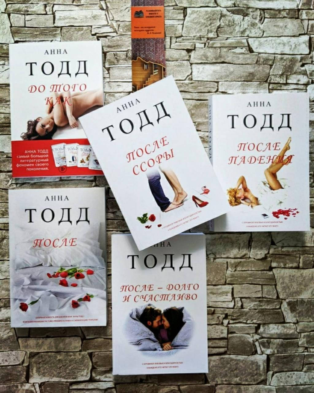 

Набор книг "После", "После падения", "После ссоры", "После долго и счастливо", "До того как" Анна Тодд