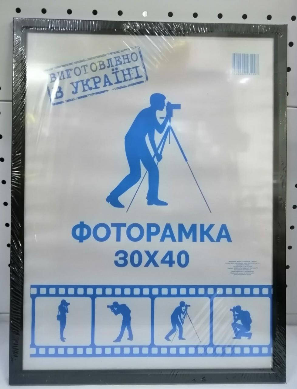 

Фоторамка черная А3 30х40 см настенная, Черный