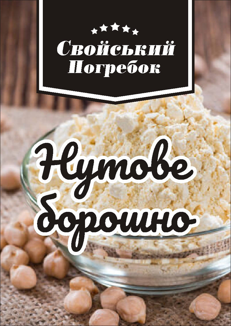 

Борошно нутове 1 кг