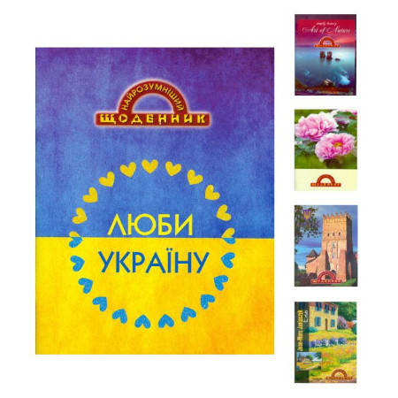 

Дневник мягкая обложка Аркуш украинский Микс 1В394