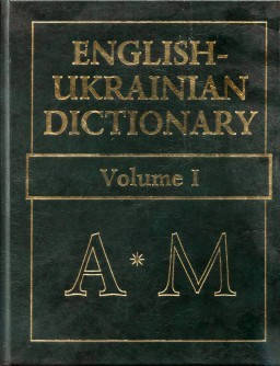

Англо-український словник (в 2-х томах)