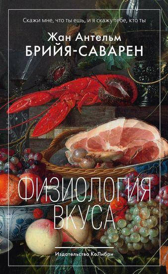 

Физиология вкуса