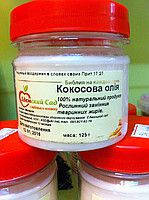 

Кокосовое масло косметическое,( пищевое)125 г,(400г)